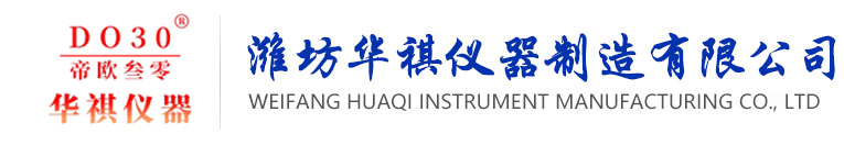 濰坊華祺儀器制造有限公司
