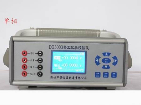do3003直流標準信號源、熱工儀表校驗儀